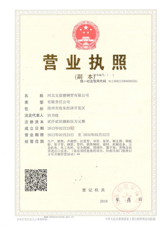 莱芜营业执照