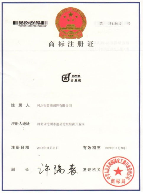莱芜商标注册证